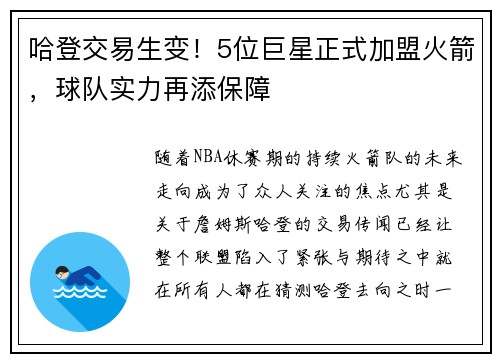 哈登交易生变！5位巨星正式加盟火箭，球队实力再添保障