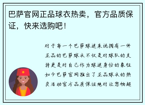 巴萨官网正品球衣热卖，官方品质保证，快来选购吧！