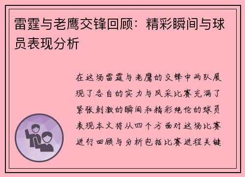雷霆与老鹰交锋回顾：精彩瞬间与球员表现分析